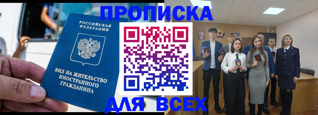 прописка ребенка в Сибае