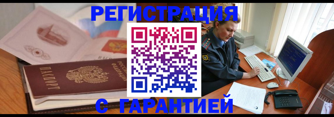 временная регистрация законно в Сибае