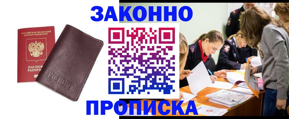 миграционный учет в Сибае